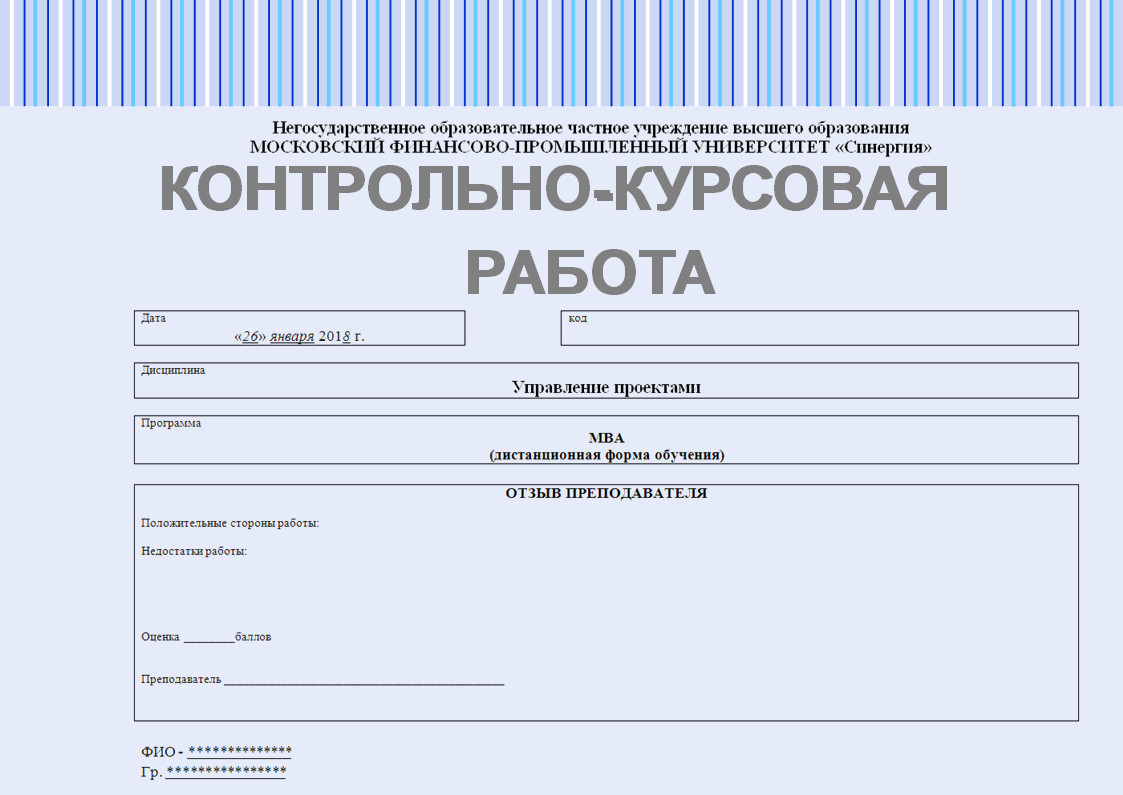 Контрольно-курсовая работа по управлению проектами №1 - Волга-Диплом.рф